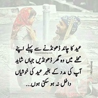 Eid and Neighbours